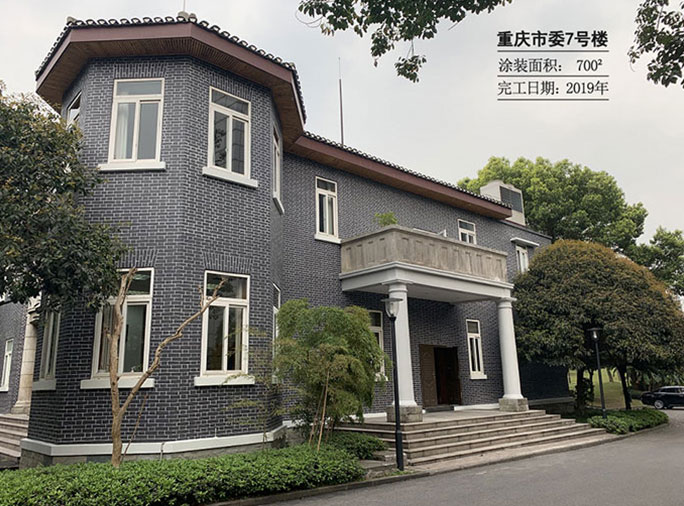 重慶市市委大院7號(hào)樓修復(fù)翻新
